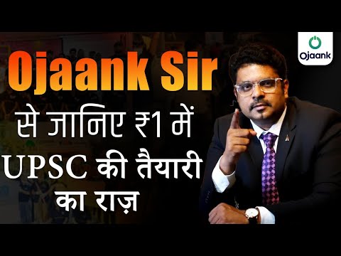 सिर्फ ₹1 में UPSC का Complete Guidance🔥 | OJAANK का खास Offer #civilserviceexam