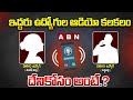 ఇద్దరు ఉద్యోగుల ఆడియో కలకలం దేనికోసం అంటే.? | DMHO Employees Audio Leak | Medak | ABN Telugu