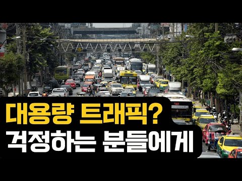 대용량 트래픽 걱정을 하시는 분들을 위한 백엔드 부트캠프