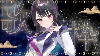 【 歌枠 】定期歌枠第9回！今日は何を歌おうか(._.)？【#神凪アンナ/Re:AcT】