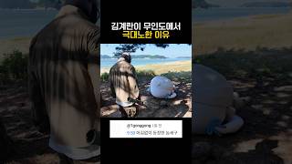 김계란이 무인도에서 극대노한 이유