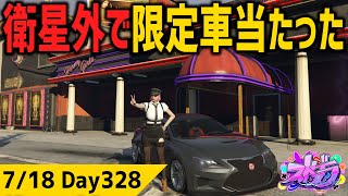 #ストグラ  衛星外で限定車ベクター当たった💖 ジャムリーヌ GTA5 #MOZU
