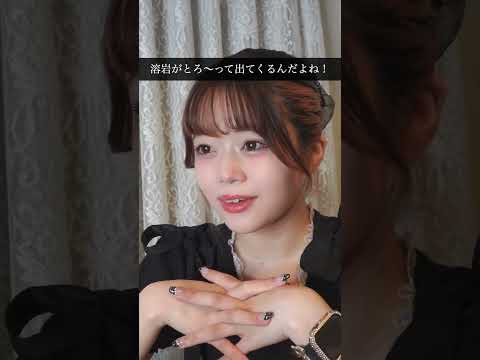 溶岩ASMR…？