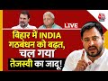 Bihar Exit Poll 2024 Live: बिहार में INDIA गठबंधन को बढ़त | Tejashwi Yadav | INDIA Vs NDA | Aaj Tak