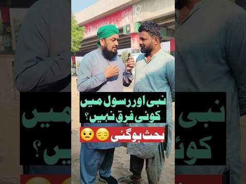 Difference between Nabi and Rasool | نبی اور رسول میں کیا فرق ہے