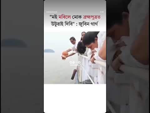 Finally ZubeenDa last wish was fulfilled 🙂💔￼ #justiceforzubeengarg