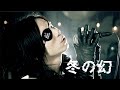 Acid Black Cherry / 冬の幻