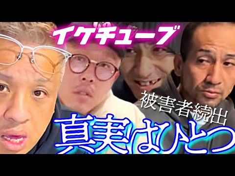 被害者続出