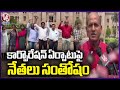 The Leaders Are Happy About The Formation Of The Corporation | Hyderabad | V6 News