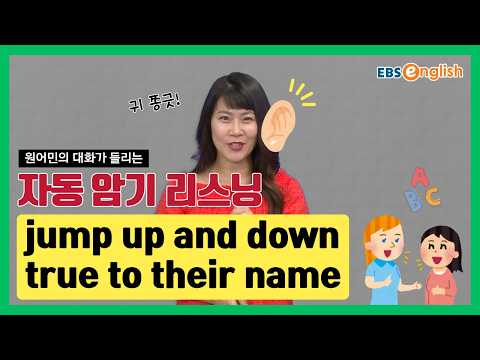 영어 리스닝 l 듣고 따라 하면 입에 붙는 영어 | jump up <strong>and</strong> <strong>down</strong>, true to their name l 지나킴의 고고 리스닝 Listening 124