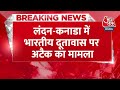 Breaking News: US, London-Canada में Indian Embassy पर अटैक को लेकर NIA का एक्शन | Aaj Tak  - 00:32 min - News - Video