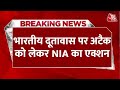 Breaking News: US, London-Canada में Indian Embassy पर अटैक को लेकर NIA का एक्शन | Aaj Tak