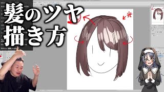 髪のツヤの描き方【ハミタの質問箱】