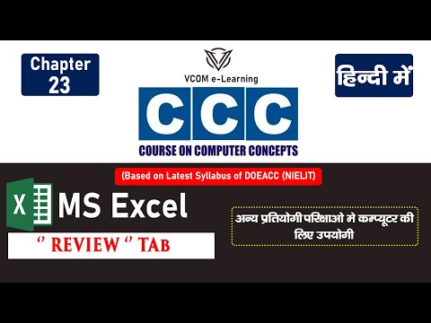 MS Excel ” REVIEW ” Tab Details I CCC Master Class_23 I New Syllabus 2021 I Complete In Hindi