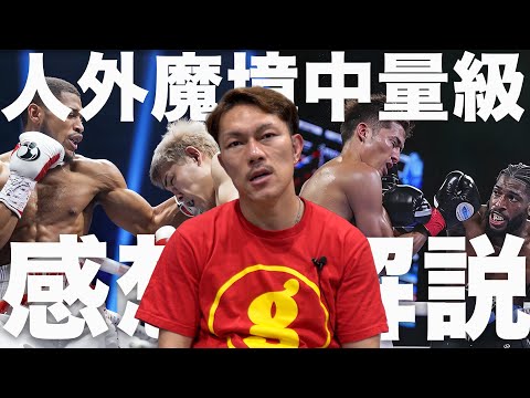 魔境中量級を見て