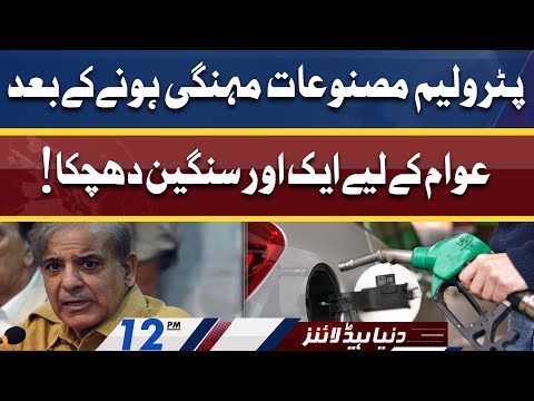 Another Sad News for Nation after Hike in Petrol Price | Dunya News Headlines 12 PM | 27 May 2022