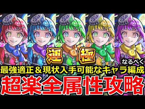 【モンスト】「超究極彩シェオル」※困ってる方必見!!ガチパ＆ほぼ現状入手できるキャラで自陣無課金編成紹介!!超究極彩シェオル全属性攻略解説【超究極彩】