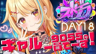〖 #ストグラ 〗DAY18｜ギャル ひのちゃむ、9055の一員ちゃんです.ᐟ.ᐟ💛   #夏河ひのり #すぺしゃりて