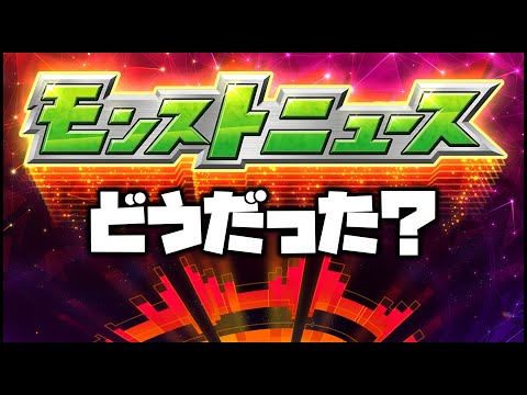 【モンスト】モンドリⅡモンストニュース感想会【ぎこちゃん】