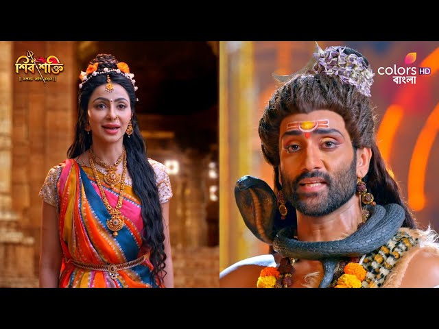 Shiv Shakti (Bengali) | শিব শক্তি | Episode 579 | Shiva pleads Vishnu | শিব বিষ্ণুকে অনুরোধ করেন