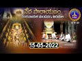 వేదపారాయణం || Vedaparayanam || Tirumala || 15-05-2022 || SVBC TTD