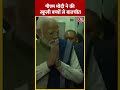 अमृत भारत ट्रेन में PM Modi ने की बच्चों से बातचीत #ytshorts #amritbharattrain #pmmodi #ayodhyanews - 00:29 min - News - Video