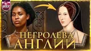 Снова НЕТФЛИКС?! АННА БОЛЕЙН ТРЕШ ОБЗОР