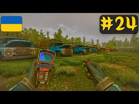 ☢️ S.T.A.L.K.E.R. 2 - Інструменти у руці | Стрім #24