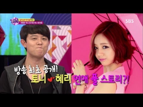 토니안, 혜리와 열애 풀스토리 공개 @화신 130820