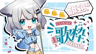 【 歌枠 】 初見さん◎住民さん◎💙歌うよ！水曜定期配信🎤💙【 彩華すゞり / #個人VTuber 】