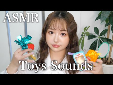 【ASMR】おもちゃを触る Toys Sounds