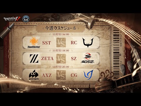 IdentityV Championship プレシーズン Day6（2021年度秋季IVC）