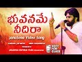 Bhuvaname Needira Song- Jana Sena Party- Pawan Kalyan