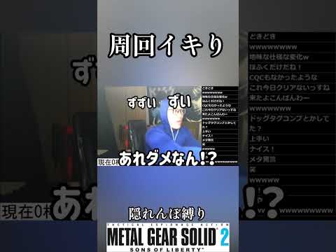 発見ペナルティ メタルギアソリッド2 1杯目 #shorts #メタルギアソリッド2 #metalgearsolid2 #酒 #スピリタス #ゲーム実況