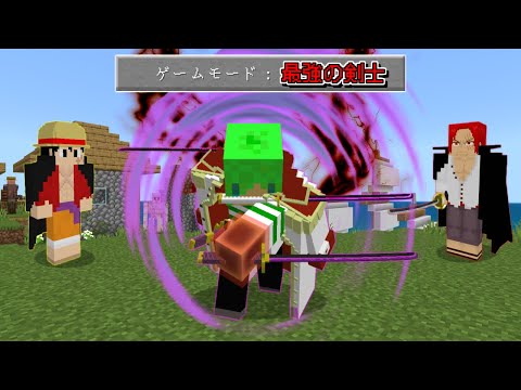 能力者を倒すほど強くなる世界で『最強の剣士』を目指せ！？【マインクラフト】