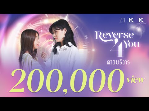 Reverse 4 You'