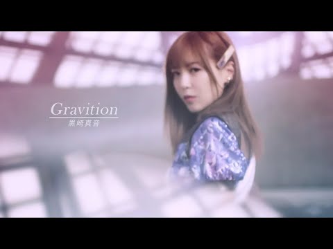 黒崎真音「Gravitation」Official MV