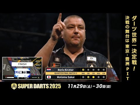 【SUPER DARTS スーパープレイ集】 ハイアウト：パート3