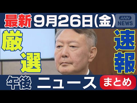 韓国・尹前大統領が追起訴初公判に出廷、全否認や虐待疑惑の背景を解説 サムネイル