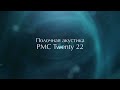 Полочная акустика PMC Twenty 22
