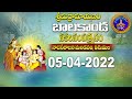 శ్రీమద్రామాయణం బాలకాండ | Srimad Ramayanam | Balakanda | Tirumala | 05-04-2022 || SVBC TTD