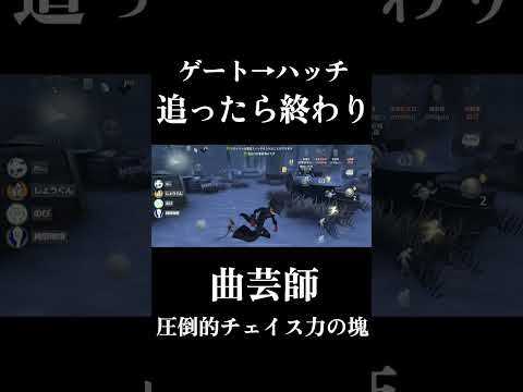 【第五人格】曲芸師を追ってはいけないということが分かる動画 #shorts #第五人格 #identityv