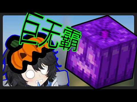 可怕坏了! (minecraft)