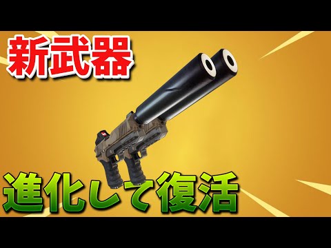 【フォートナイト】新武器のデュアルサイレンサーピストルが最強すぎ!!