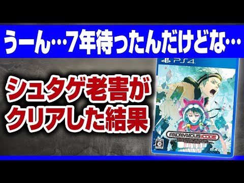 何度も延期された大注目ゲーム、アノニマスコードをクリアした感想・レビュー【シュタゲ】