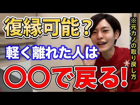 【復縁テクニック】この振られ方をした人はチャンスあります！【ひろと切り抜き】