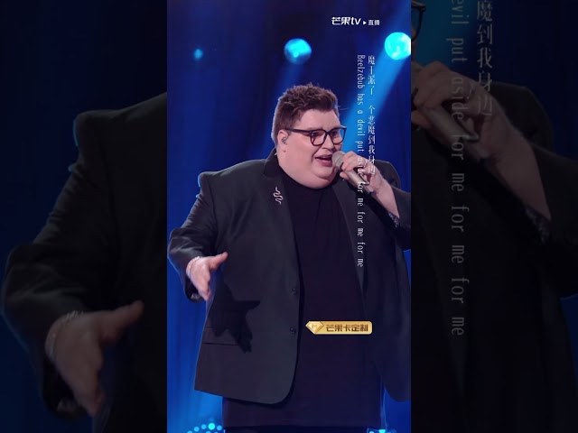 #jordansmith  歌手舞台直拍《Bohemian Rhapsody》戏剧般的歌声充满层次变化#歌手2025 #singer2025 #mangotv #shorts