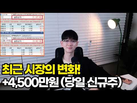 최근 <strong>주식</strong> 시장의 변화