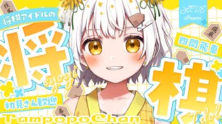 【将棋】四間飛車最強✨将棋アイドルの生配信【VTuber】