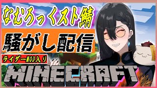 【マインクラフト】　夜の騒がしい　配信♪コメント大歓迎！で楽しく遊んでいきます！　＃エレブン配信　＃マインクラフト